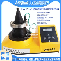 Liying LWIN-2 0 tower induction heater SM28-2 0 bearing heating inner diameter 20-120mmDCL-T