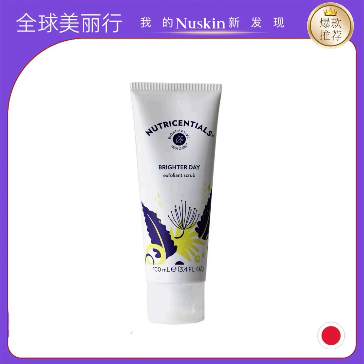 Nuskin, экспфолиирующий мягкий осветляющий скраб, бережная чистка, 9 месяцев