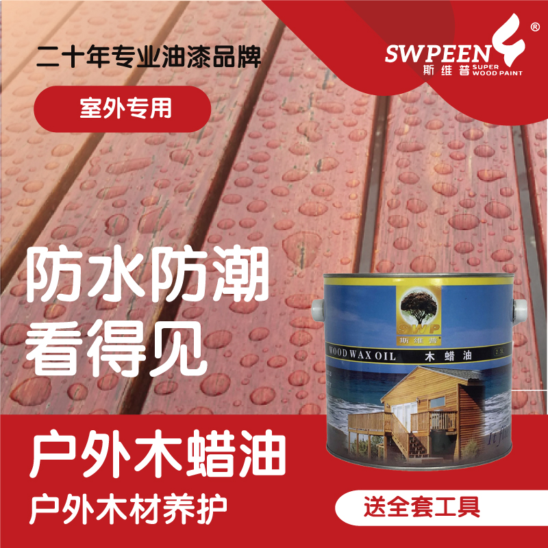 Sweep hard wood wax oil wood lacquer wood paint solid wood paint wood floor paint furniture paint wood oil tung oil varnish