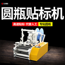 Labeling machine small desktop semi-automatic milk wine canned cola mineral water round bottle self-adhesive labeling machine