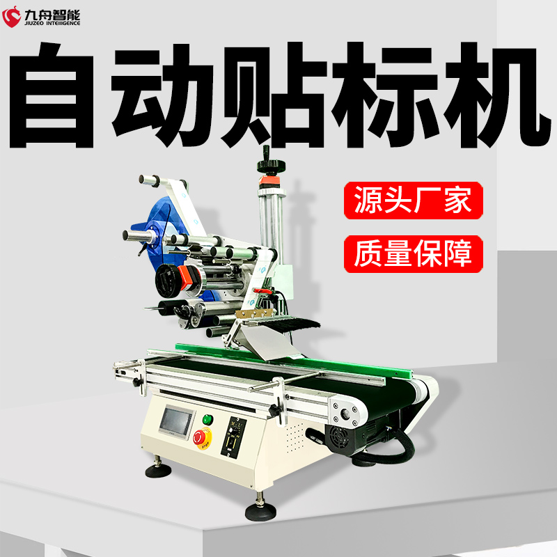 Labeling machine small automatic flat-plane PE bag bottle cap digital battery card card self-adhesive label machine