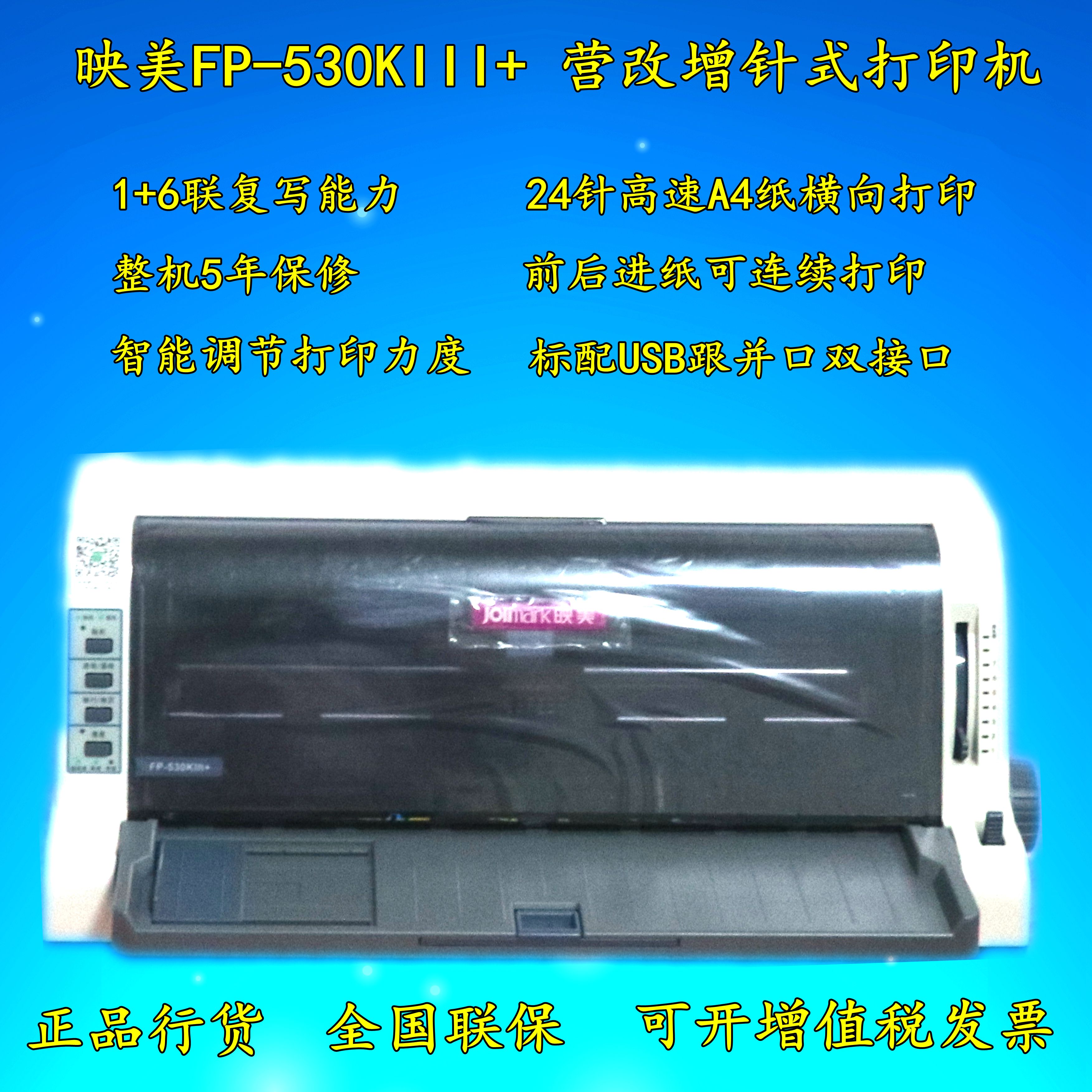 Premiere FP-530KIII 535W flat push invoice Fiscal bill warrant Dot Matrix Print machine Wireless Cloud Print