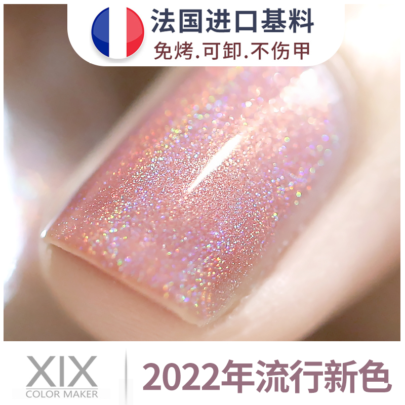 2022 new laser rainbow nail polish XIX nude color women's no-bake quick-drying long-lasting can tear feet summer