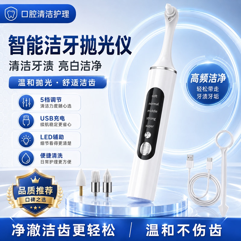 German Dental Polisher for Home Use, Removes Plaque, Smoke Stains, and Tartar, Teeth Cleaning Tool, Polishing Machine