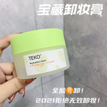 TEKO Butter Fruit Unloading Makeup Cream Mild cleaning Black head Makeup Remover Oil Lady Discharge Makeup Water Clear Face Deep Clean