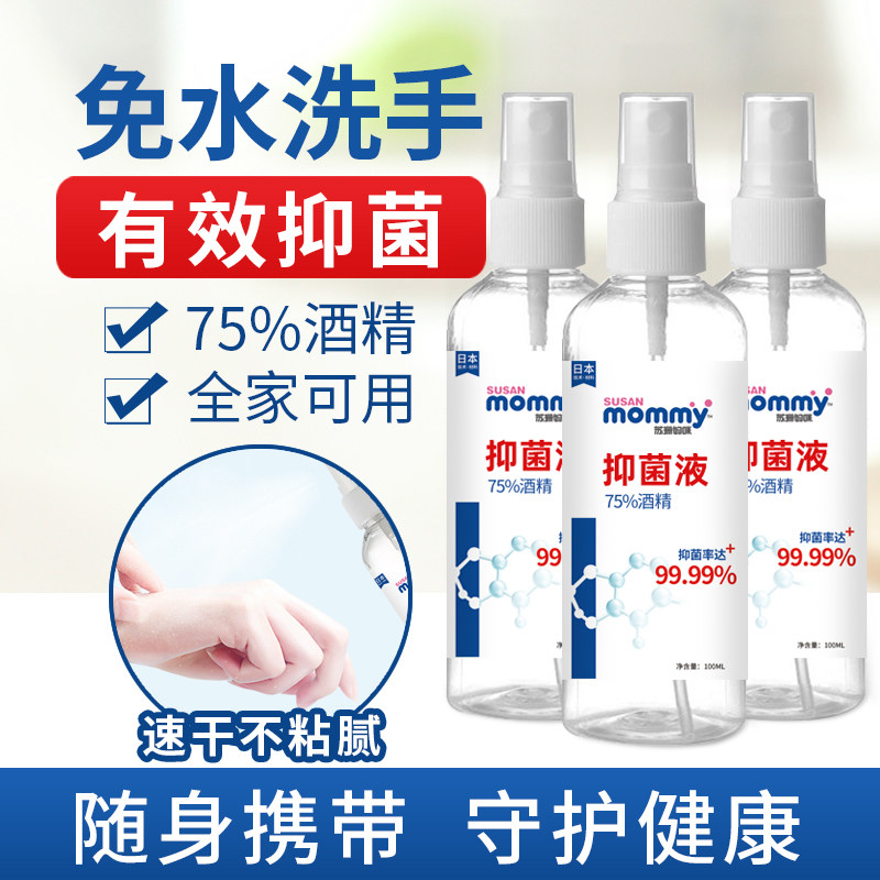 75% Alcohol Spray 100ml3 Bottled Household Indoor Sterilization and Disinfection Ethanol Washable Portable Spray