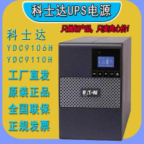 科士达UPS不间断电源YDC9106H YDC9110H 6KVA 10KVA机房监控外接