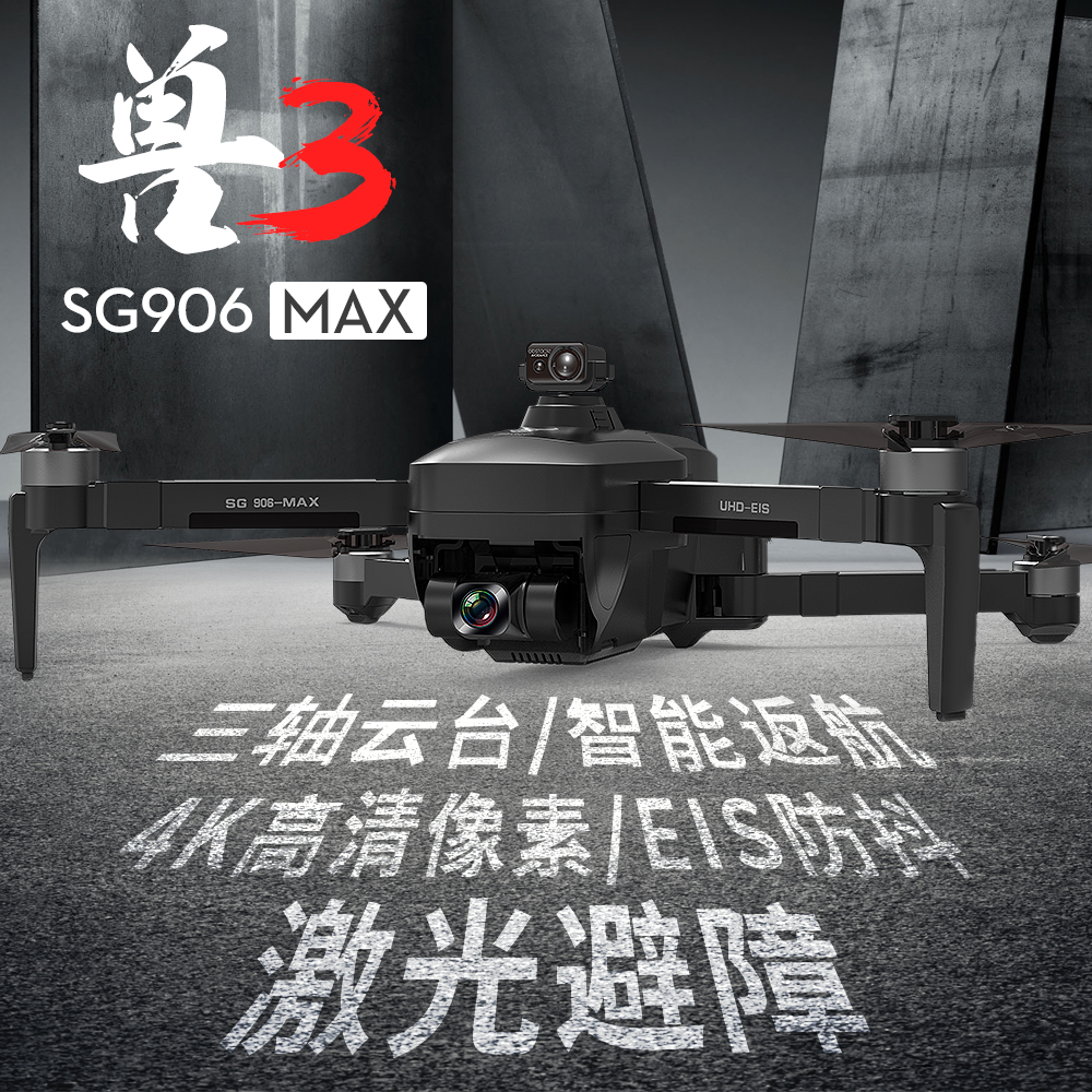 Barrier Hides 3-three-axis tripod head drone aerial clapper gps large high-definition professional three generations brushless sg906max