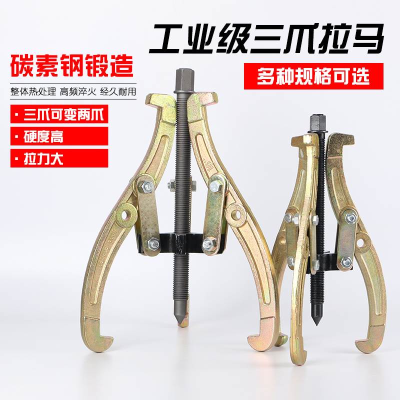 Triclaw Rama bearing removal tool Universal triangle grab pickle pulley pullever pullever multi-functional Rama