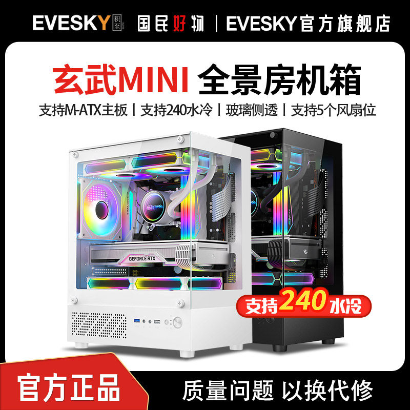 Jizhi EVESKY panoramic room шасси MATX компьютер DIY white game desktop хост с полным боковым проницаемым водяным охлаждением