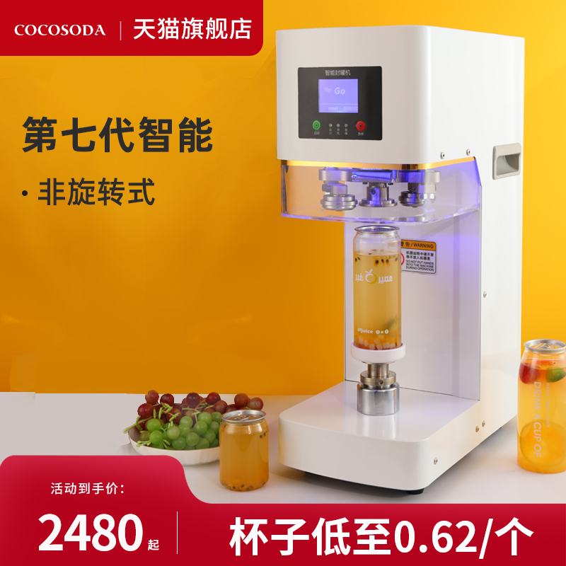 全自動缶シール機、業務用ミルクティーショップビール缶シール機、飲料キャップ包装アルミ缶包装機