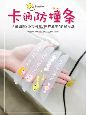 Car bumper strip door anti-collision by others car side personality tide brand anti-collision sticker cartoon cute silicone sticker bump