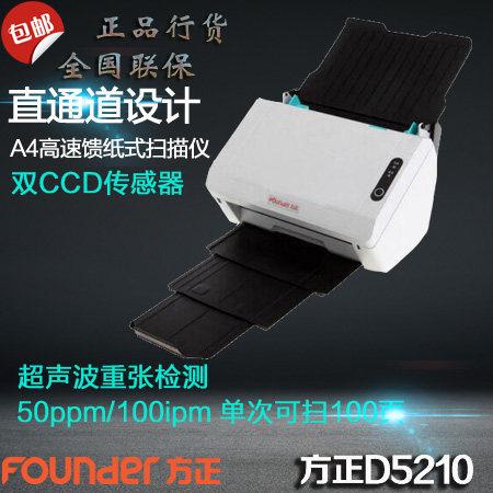 Founder D5210 scanner A4 high-speed paper feed double-sided office 50 pages per minute 100 sides