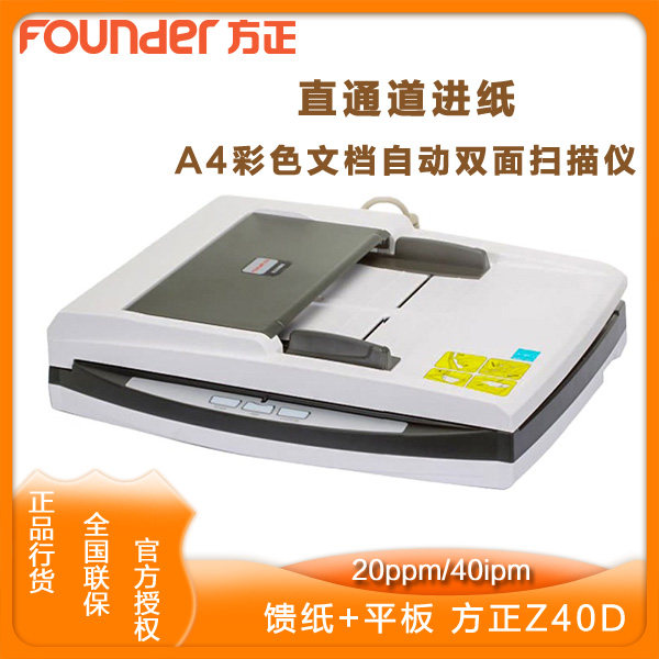 Founder Z40D flatbed paper-fed scanner A4 format double-sided office 20 pages per minute 40 sides