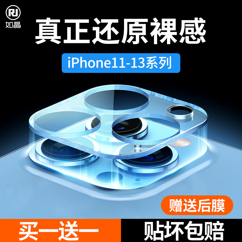 Such as crystal apple 13 lens film iPhone13 phone steel lens patch 12Pro HD integrated full package anti-scraping flower 11Promax high-definition glass anti-crash strip mini full coverage