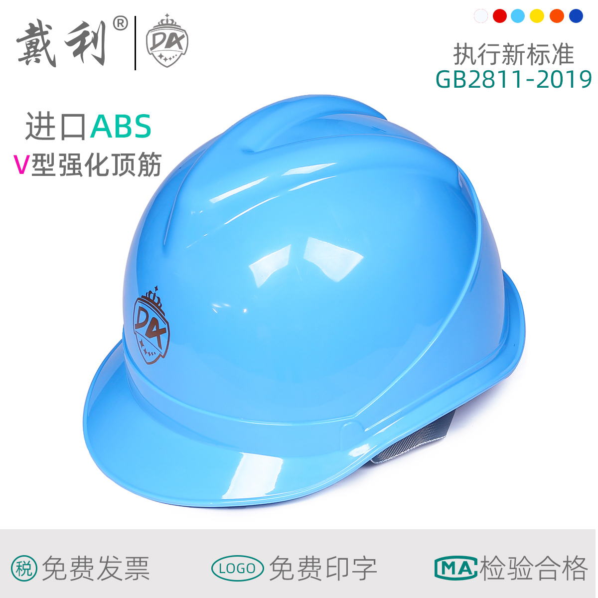 Daley V-type high-strength ABS engineering safety helmet construction site anti-smashing electrician construction safety helmet free printing