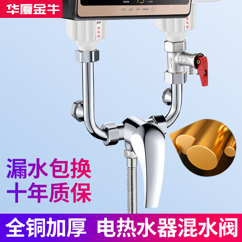 Electric water heater mixing valve switch hot and cold installation U type mixing valve faucet shower general accessories