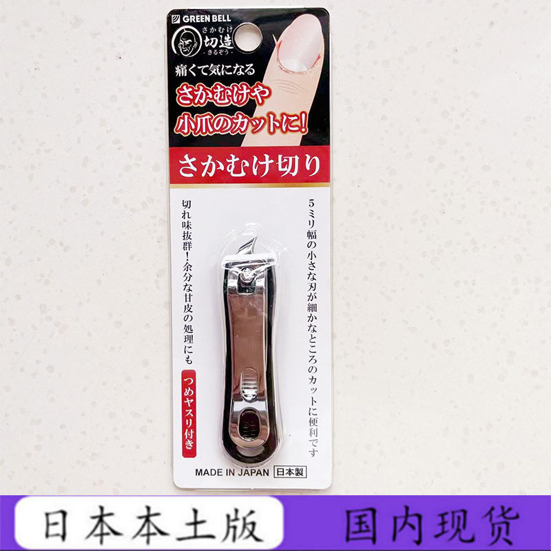 Japanese Craftsmanship Eagle-Beak Angled Nail Clippers for Ingrown Nails, Cuticles, and Hangnails, Specialized Curved Tip Pointed Manicure Scissors