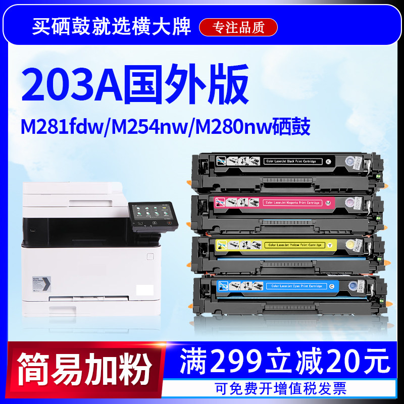 HP CF540A Selenium drum m281fdw m280nw m254dw color ink box Laserjet pro m28