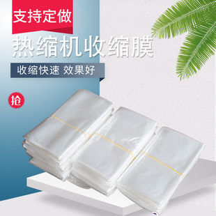 Fully automatic thermal contraction POF contraction bag curl film Handheld thermal contraction machine Two -ends of PVC plastic film PVC bottle caps arc -shaped bag contraction film plastic film cosmetics bottle thermal shrinkable film heat shrinkable membrane