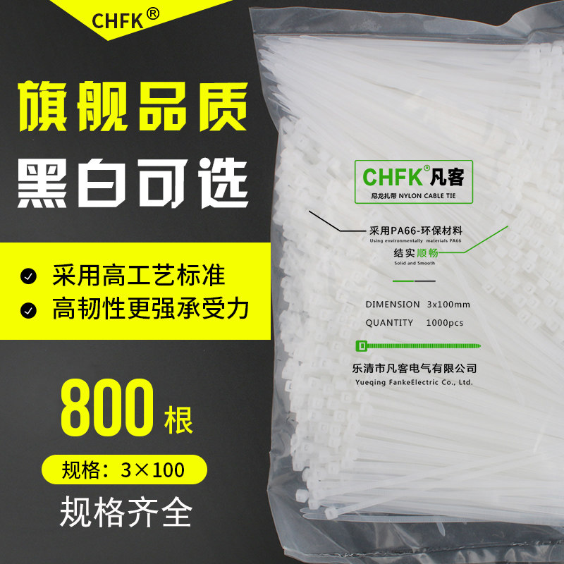 Self-locked nylon tie 3 * 100 prick line with 800 plastic fixed wire strapping beamline with black white-Taobao