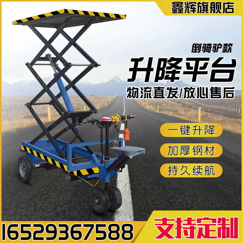 Reverse riding donkey electric lifting platform car scissor fork-type small electric flat truck factory warehouse mobile carrying car