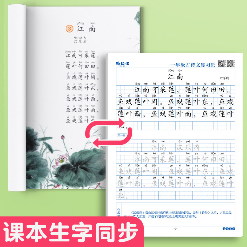 Calligraphy Practice Book for Elementary School Students Grades 1-6: Essential Ancient Poems for Memorization, Synchronized with the People's Education Press Chinese Curriculum, Featuring Tang and Song Poetry, Hard-Pen Calligraphy, Special Regular Script for Copying, Penmanship Practice Book, Daily Practice for Children, Quick Learning Tracing and Writing Book