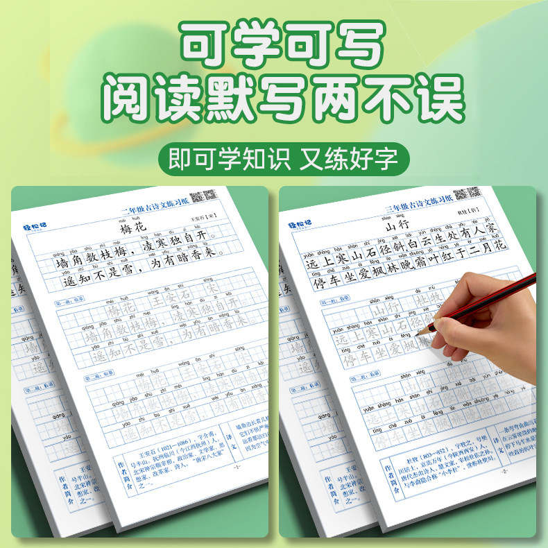 Calligraphy Practice Book for Elementary School Students Grades 1-6: Essential Ancient Poems for Memorization, Synchronized with the People's Education Press Chinese Curriculum, Featuring Tang and Song Poetry, Hard-Pen Calligraphy, Special Regular Script for Copying, Penmanship Practice Book, Daily Practice for Children, Quick Learning Tracing and Writing Book