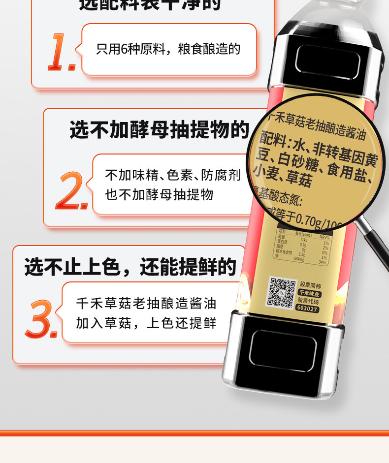 安享好物 安享A级老抽-千禾草菇老抽 国标 
