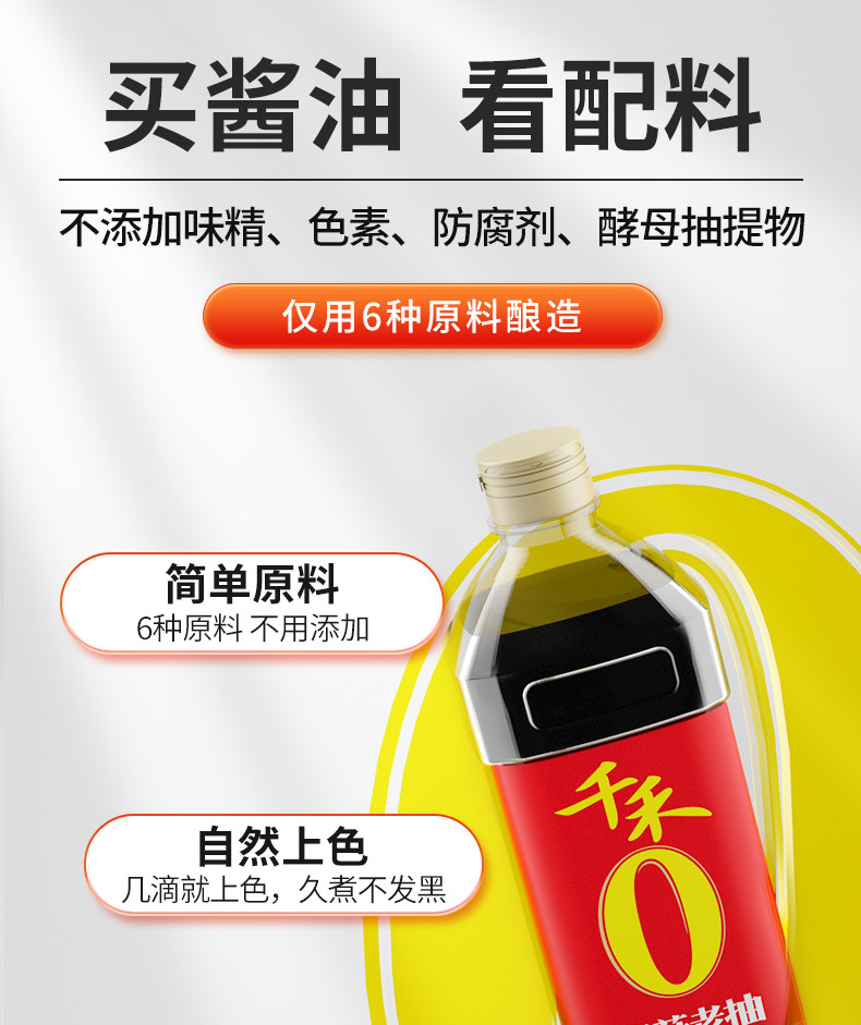 安享好物 安享A级老抽-千禾草菇老抽 国标 