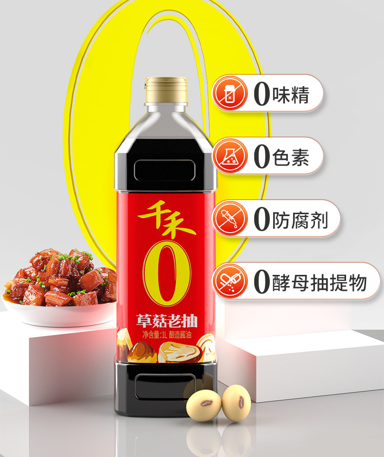 安享好物 安享A级老抽-千禾草菇老抽 国标 