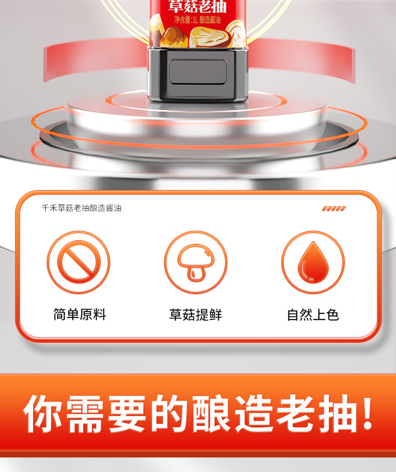 安享好物 安享A级老抽-千禾草菇老抽 国标 