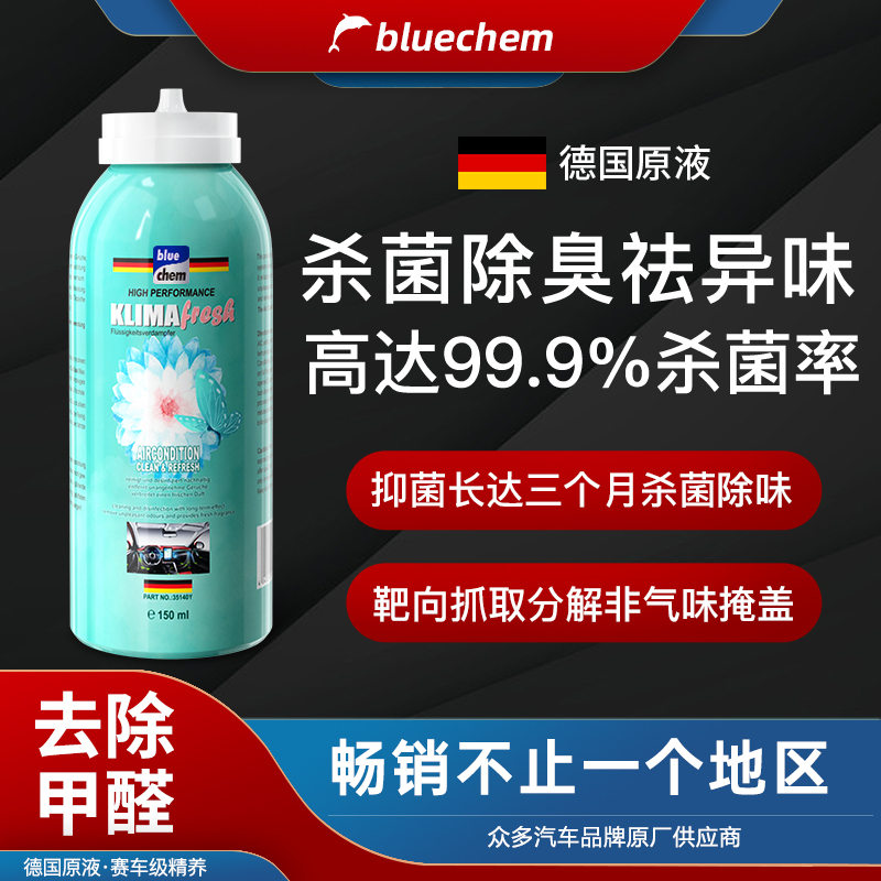 German Car Interior Odor Removal Deodorizing Car Air Conditioning Sterilizing Spray Car Air Freshener Powerful Purifier