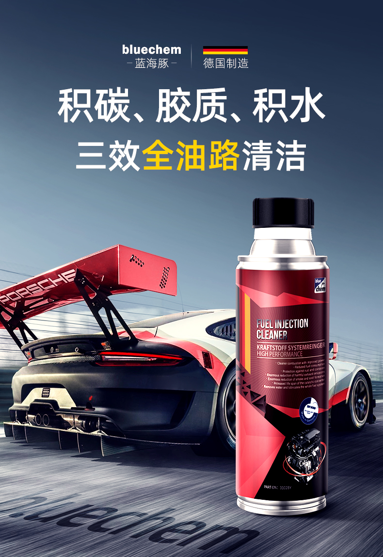 兰博基尼车队指定养护品 德国blue chem 三效全油路燃油宝 图4