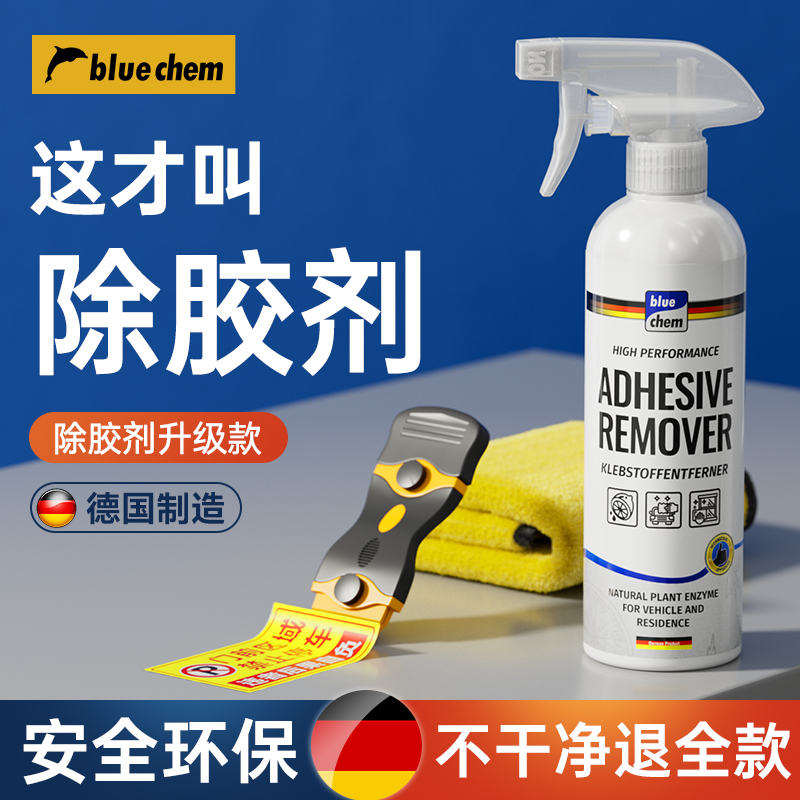 Blue Dolphin Remover household versatile Go to glue powerful scavenger Car glass adhesive double-sided viscose cleaning-Taobao