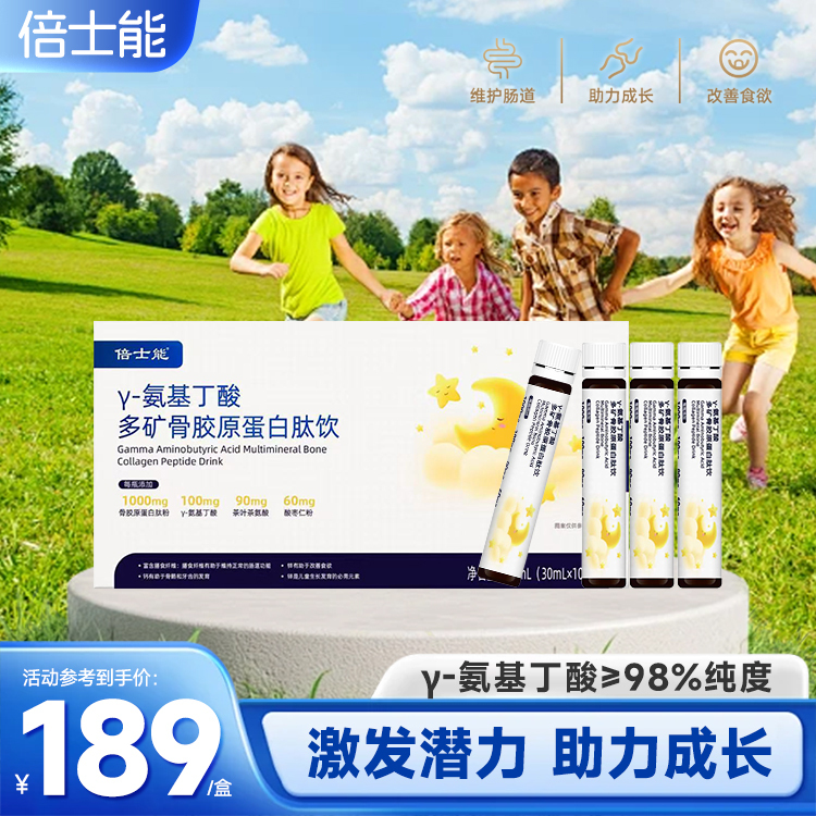 [Three Boxes for One Month's Supply] Beseneng Gamma-Aminobutyric Acid Multi-Mineral Bone Protein Peptide Drink Jujube Seed Drink