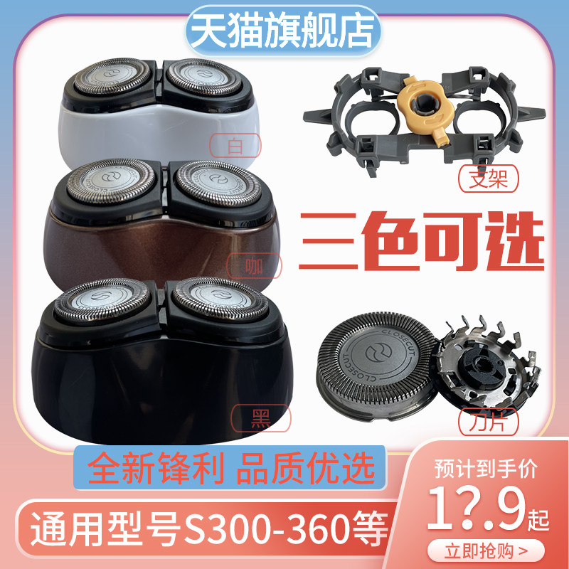 Apply Philips Shave Cutter Head s300 Knife Mesh S301 Blade S330s100S331S360S311 Accessories