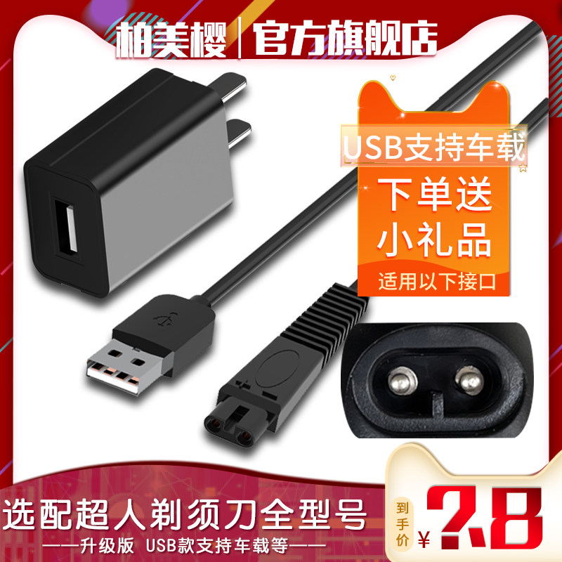 SID Superman Shaved Hob Charging Wire Instrumental RS7360B 7333370380 7329 7339 7339 USB accessories