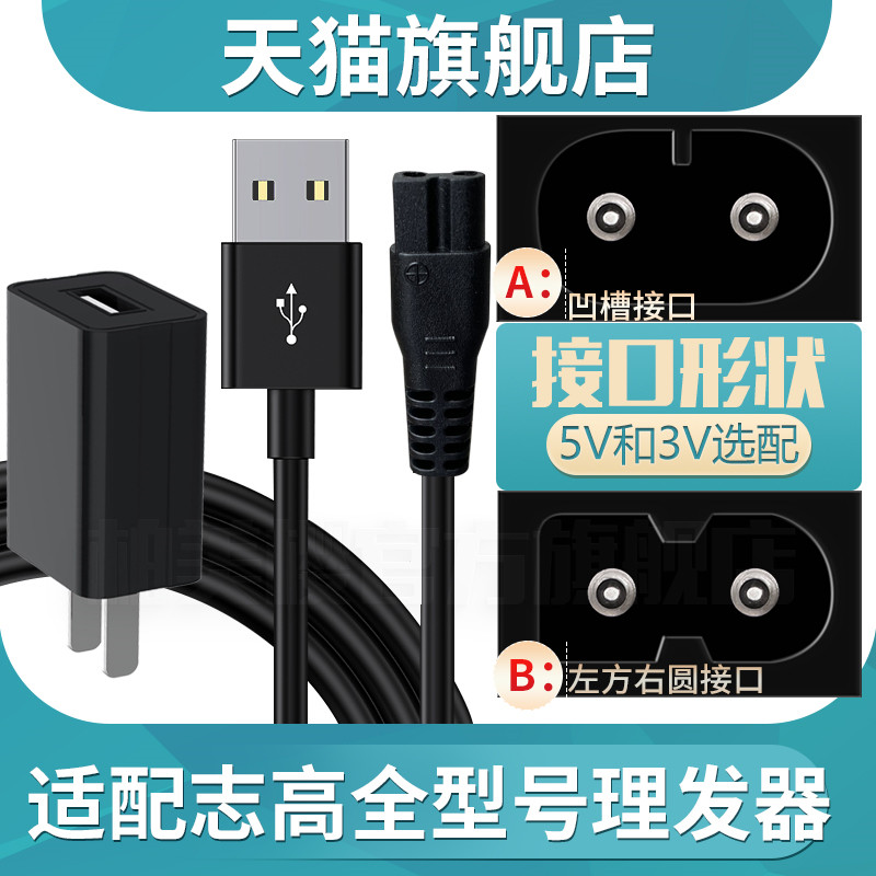 Apply like-high haircut charger Zgf638 738668838938 kid shave tweet cut power cord