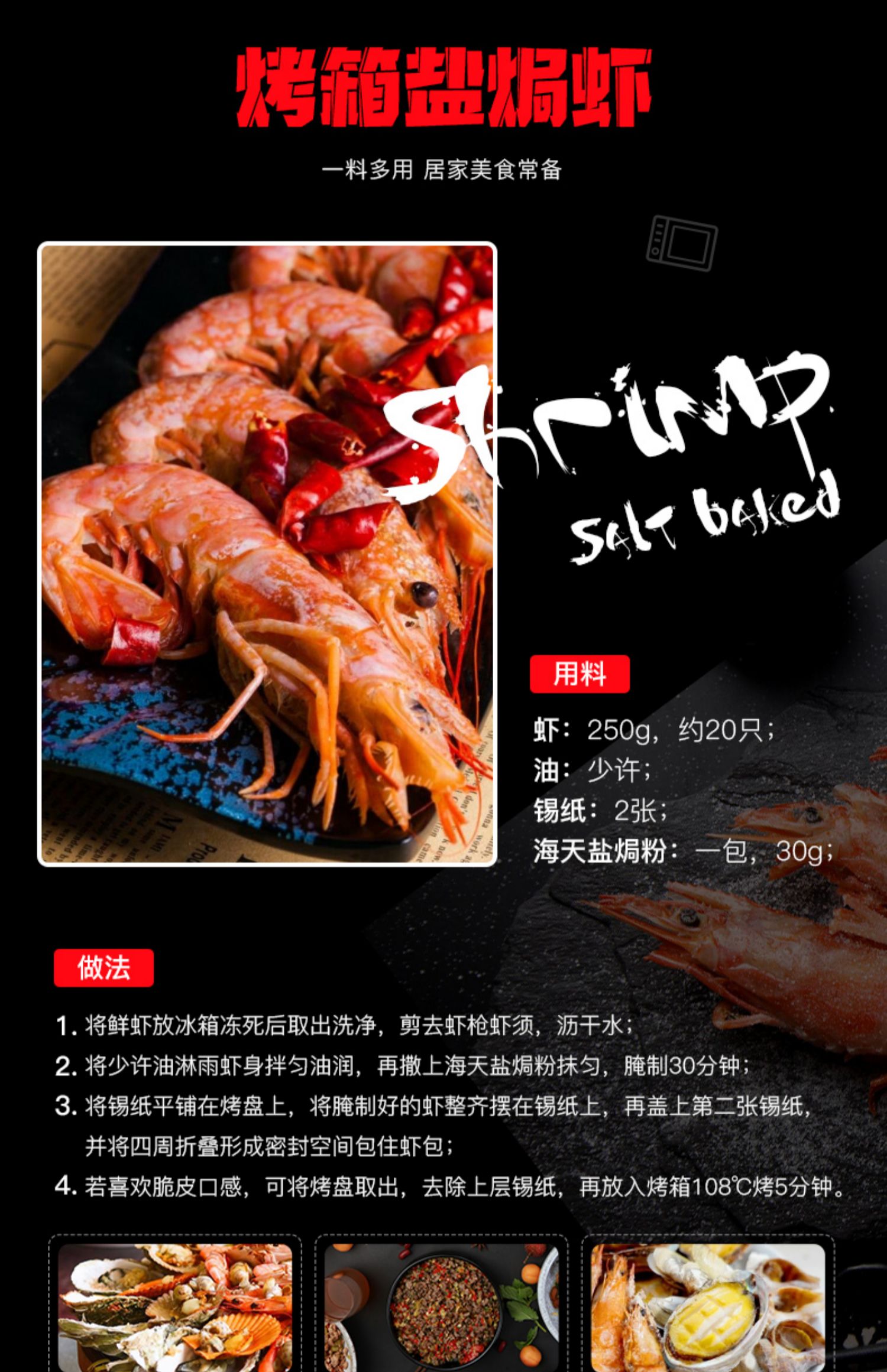 【海天】家用盐焗鸡粉30g*6袋2盒