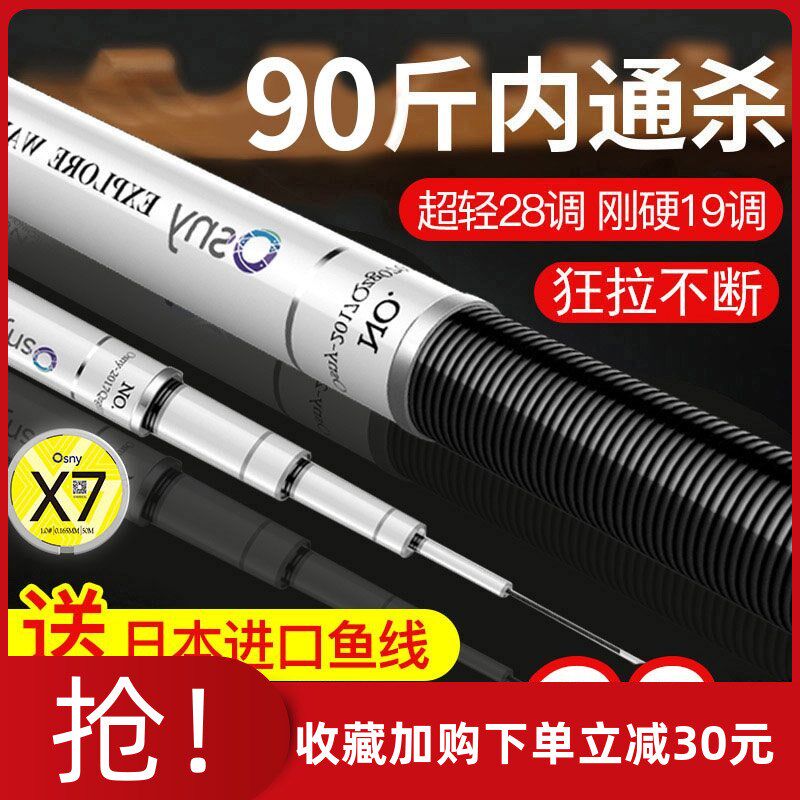 Osini brand fishing rod five super light and super hard 19 tune 6H carbon Ossini top ten hand rods