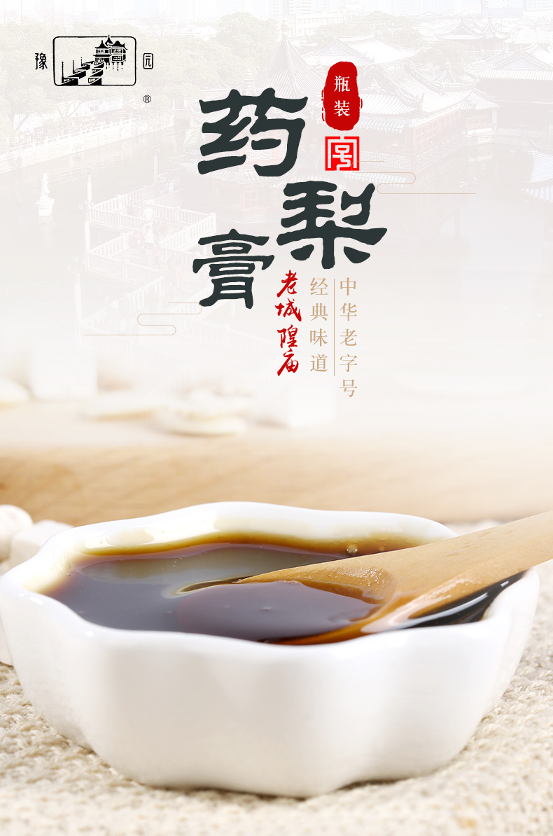 中华老字号 老城隍庙 药梨膏 350g罐装 天猫优惠券折后￥43包邮（￥48-5）