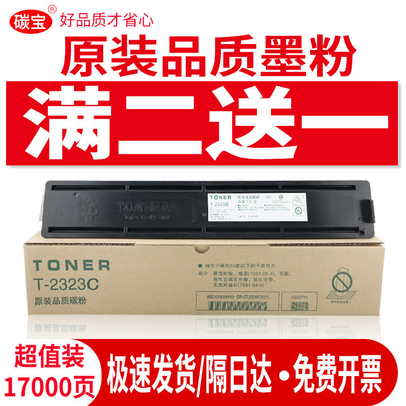 Applicable Toshiba T-2323C powder box 2523A Selenium Drum 2303a Cartridges 2309 Carbon powder E-STUDIO2507 2823 2822 2006
