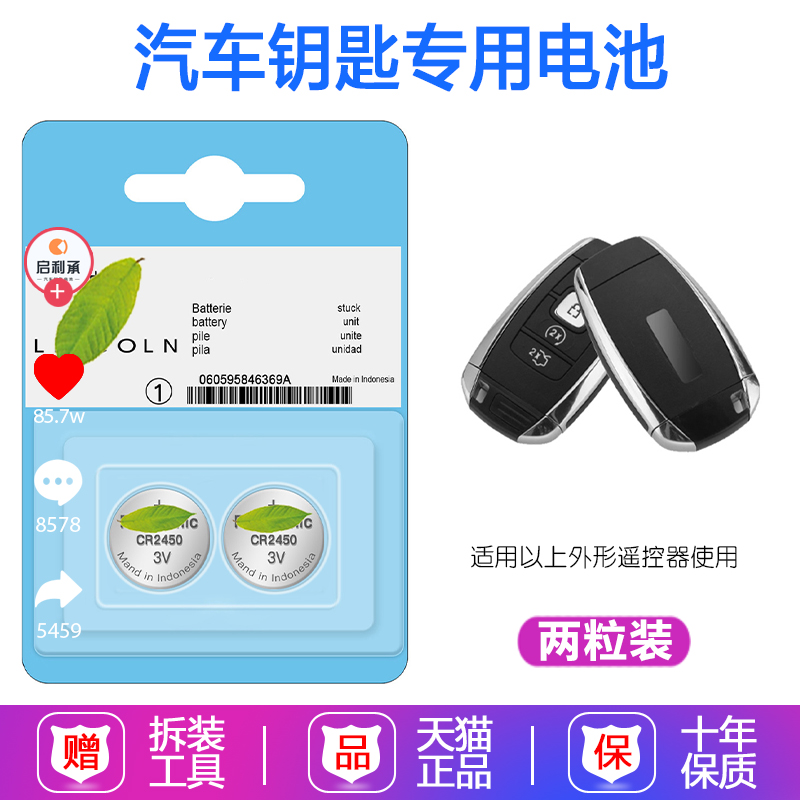 Suitable for Lincoln MKC MKZ MKX Continental MKC Navigator Adventurer Aviator Car Remote Control Battery