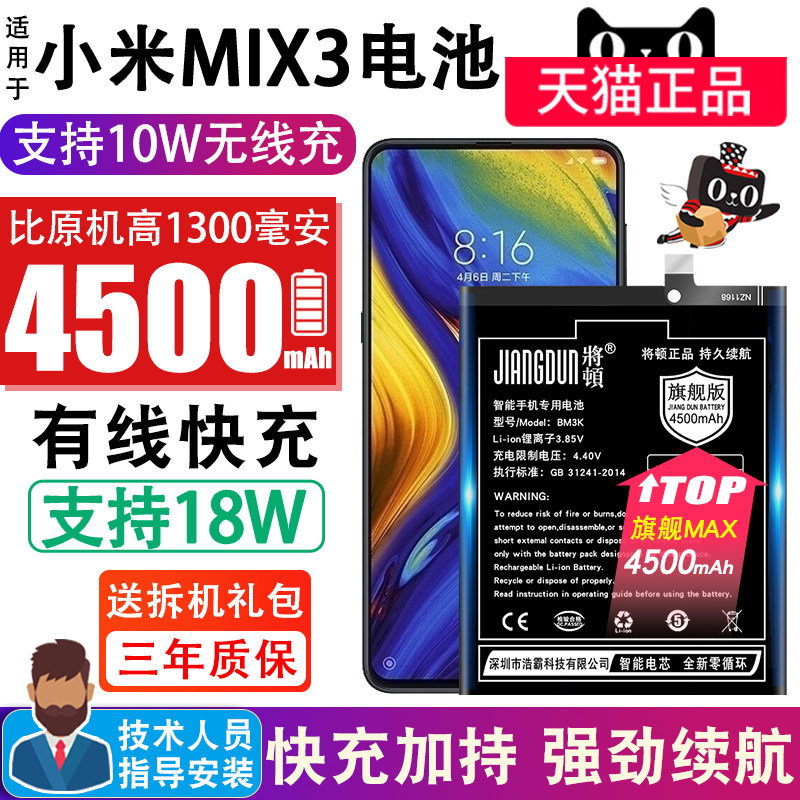Will be suitable for millet mix3 battery large capacity BM3K M1810E5A E1810E5E MI MIX three change mobile phone original mobile phone battery expansion Magic