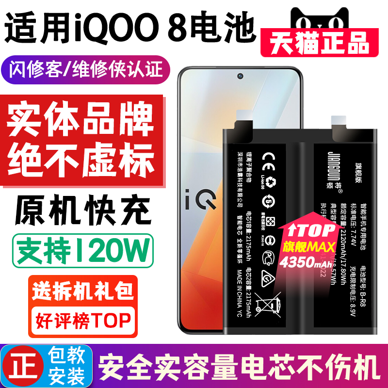 Application of the ton Brand applicable iQOO8 battery original large capacity vivo iqoo8pro replacement mobile phone Love Cool 8 Magic V2136A original plant Electric plate B-R8 electric core 8 legendary version