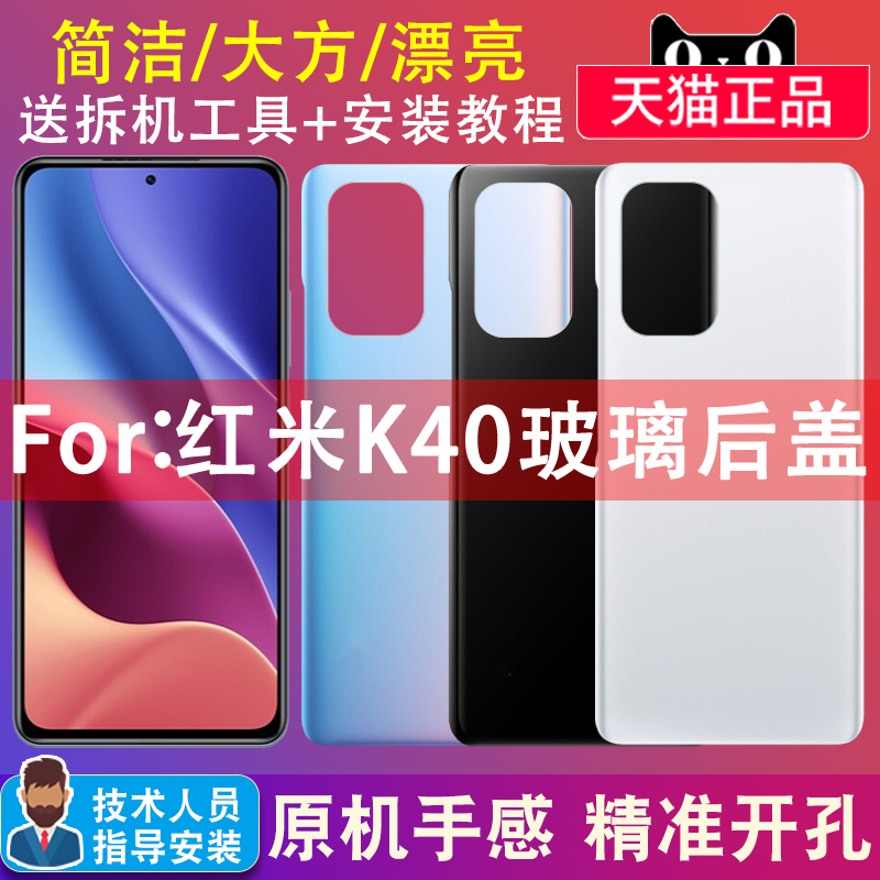 Applicable to Redmi K40 back cover original mobile phone glass Redmi K40 replacement shell K40 original rear shell replacement shell cover color replacement screen cover Redmi K40 glass back cover