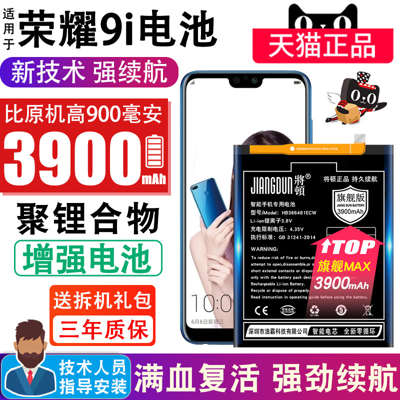 To apply the ton to Huawei Honor 9i battery large capacity Huawei 9i battery replacement phone battery LLD-AL20 honor 9N built-in capacity expansion high capacity Magic-enhancement version