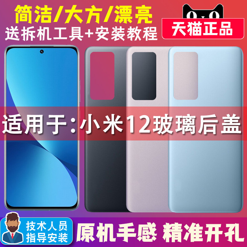 Jiangdun official back cover is suitable for Xiaomi 12 mobile phone glass back cover mi12 shell replacement battery cover back shell replacement screen cover Xiaomi 12 glass back cover battery cover Xiaomi 12