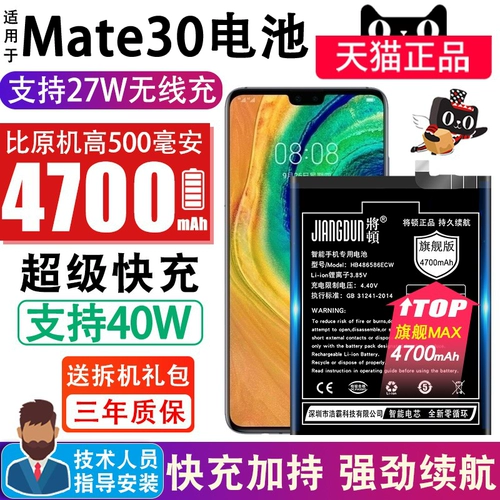 将顿 Подходит для Huawei Mate30 Батарея с большой емкостью.